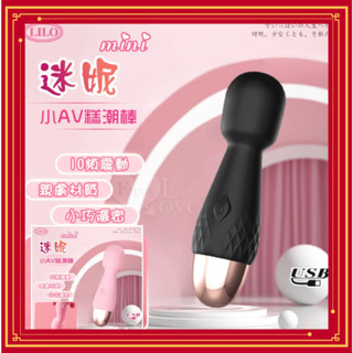 SEXY情趣用品 LILO mini迷你AV震動靜音防水按摩棒 小巧10頻震動USB充電震動AV棒 跳蛋 震動棒 按摩器