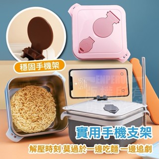 方形不鏽鋼泡麵碗【寶包老闆】24H臺灣速發 不鏽鋼泡麵碗 不鏽鋼便當盒 瀝水泡麵碗 隔熱泡麵碗 防燙便當盒 便當盒
