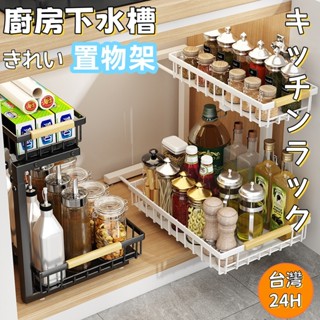 【臺灣發貨】水槽置物架 碗盤收納架 碗碟架 水槽置物架 廚房置物架廚房水槽下置物架 落地可調節櫥櫃下水槽拉籃家用檯面調味