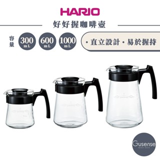 HARIO 好好握咖啡壺 玻璃壺 耐熱玻璃壺 下壺 PES-01-B PES-02-B PES-03-B Gusense