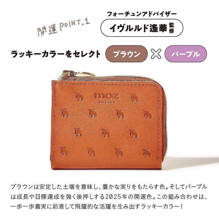 《瘋日雜》131日本雜誌MOOK附錄 moz 麋鹿 北歐 雜貨品牌 財運紫 多功能 卡夾 皮夾 錢包短夾 零錢包 收納包