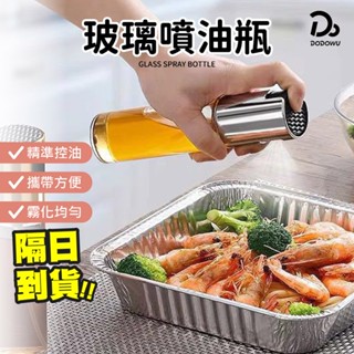 【調味料噴油瓶】調味瓶 噴油瓶 噴油瓶 燒烤油壺 氣炸鍋 噴油瓶 野餐 控油罐 玻璃罐 烘培噴霧罐
