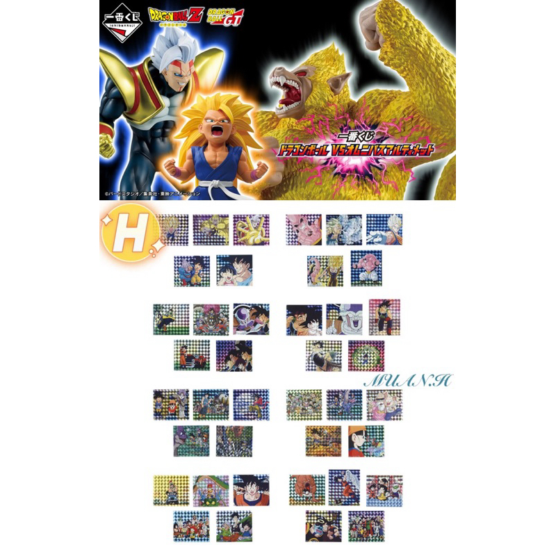 【骨折價】一番賞 七龍珠 Dragon Ball GT 碎光棱鏡貼紙 H賞 VS Omnibus Ultimate