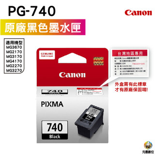 CANON PG-740 PG740 黑色原廠墨水匣