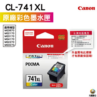 CANON CL-741XL 彩色 原廠高容量墨水匣