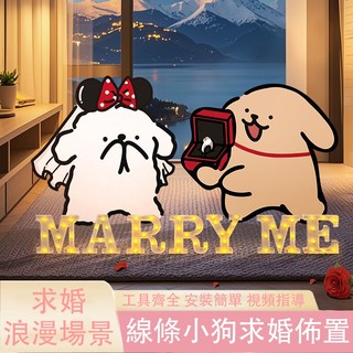 【Like U】線條小狗卡通可愛求婚 告白佈置 驚喜佈置 浪漫佈置 儀式感氣球 女朋友 情侶溫馨慶生 Party 後車廂
