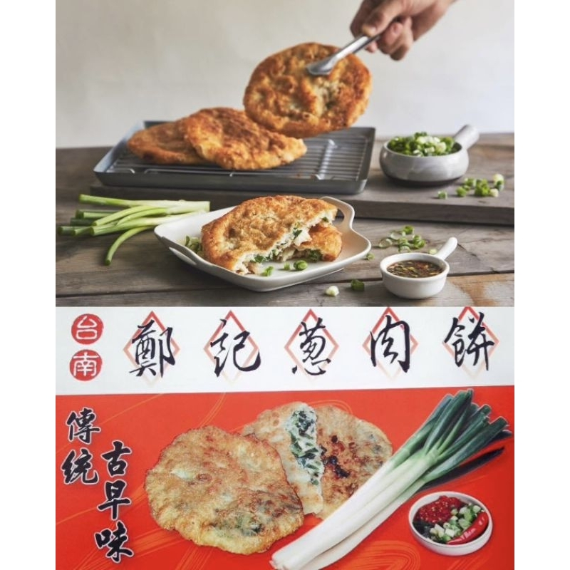 鄭記 蔥肉餅/台南小吃/手工製作/現買現寄/冷凍配送/台南伴手禮