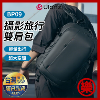 Ulanzi BP09 攝影雙肩包 單兵作戰 戶外旅行 大容量雙肩包 多功能專業 登山揹包 收納包