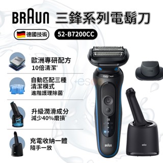 德國百靈 BRAUN 5系Pro 免拆快洗電鬍刀 藍【現貨 免運】52-B7200cc 電動刮鬍刀 全機水洗 尾牙 禮物