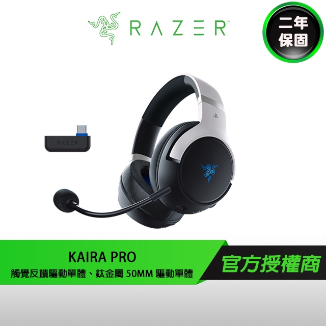 Razer Kaira Pro 噬魂鯊 Pro 具備觸感技術的雙模無線 PlayStation 5 耳麥 / 耳機麥克風
