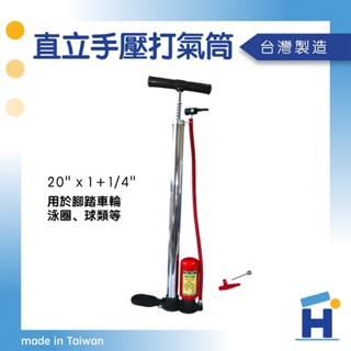 【樂力屋】直立式手壓式打氣筒20" (100PSI) 充氣筒 附球針 打氣筒風管附嘴 打泳圈 球類 腳踏車