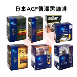 日本 AGF 贅澤 Blendy 4種綜合咖啡 綜合咖啡 黑咖啡 綜合咖啡 即溶咖啡 咖啡【小知足賣場】