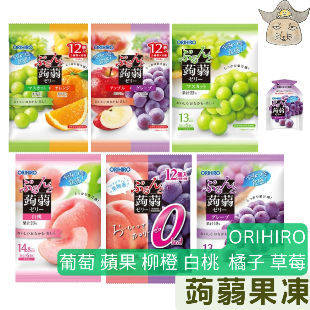 ORIHIRO 蒟蒻果凍 (日本蘋果 葡萄 橘子 麝香葡萄 芒果 白桃 柳橙)