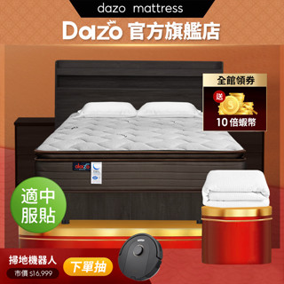 【 Dazo 】適中服貼｜真三線 石墨烯 Graphefil 乳膠 記憶膠 蜂巢獨立筒床墊 免運 臺灣製【蝦幣10倍送】