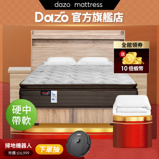 【 dazo 】硬中帶軟｜真三線 石墨烯 graphefil 乳膠 記憶膠 藤面涼蓆 彈簧床墊【 蝦幣 10 倍送 】