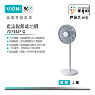【VIOMI 雲米】網際網路直流變頻落地扇3 VXFS12F-Z