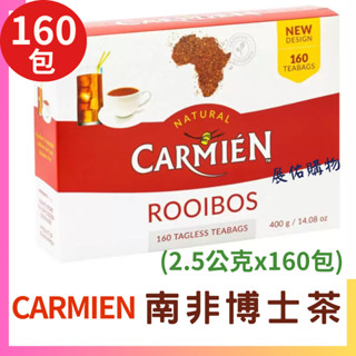 南非博士茶👉Carmien *160入/盒 新效期 現貨 【好市多公司貨＆電子發票】《Costco 好市多》