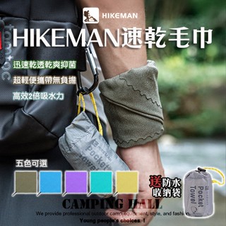 HIKEMAN 戶外抗菌速乾毛巾 運動毛巾【露營殿】極速快乾毛巾 快乾毛巾 吸汗毛巾 登山 健走 健身 涼感毛巾