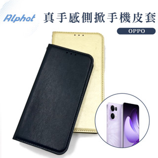 真手感 側掀皮套 OPPO Reno13/ Reno13F/ Reno13Pro 掀蓋手機殼