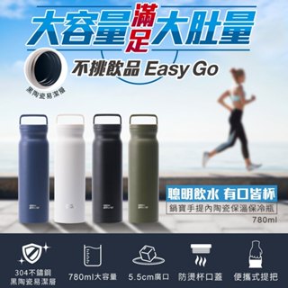 【現貨】環保杯 保溫杯 鍋寶手提內陶瓷保溫保冷瓶780ml 隨手杯 隨行杯 咖啡杯 保溫瓶 不鏽鋼 保冰 雲蓁3館