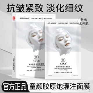 【韋雪同款】童顏膠原炮灌註面膜 面膜 凝膠面膜 膠原緊緻抗皺提拉補水q黃提亮 緊緻面膜 越敷越年輕 嫩白水光肌 保濕面膜