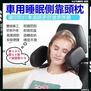 24H出貨🎍升級加大版 汽車側靠枕 車用睡覺神器 頭枕 頸枕 旅行枕 側睡靠枕 汽車靠枕 汽車頭枕 汽車頸枕 車用枕頭