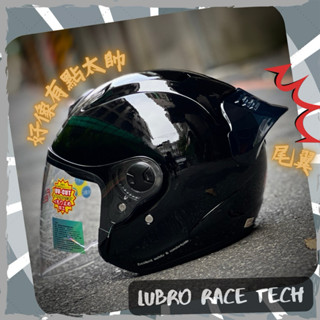 Lubro 安全帽 race tech 零件 CBR 帽耳 雙導流 尾翼 鴨尾 後倒流