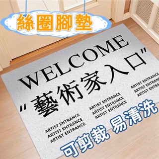 【臺灣出貨】防滑除塵玄關腳墊 ins風入口地墊 入內請脫鞋 藝術家入口 家用地墊 絲圈 防滑墊 家用耐磨腳墊 搞笑禮物