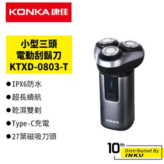 KONKA康佳 正品 小型三頭電動刮鬍刀 Type-C充電 IPX6防水 27葉磁吸刀頭 KTXD-0803-T