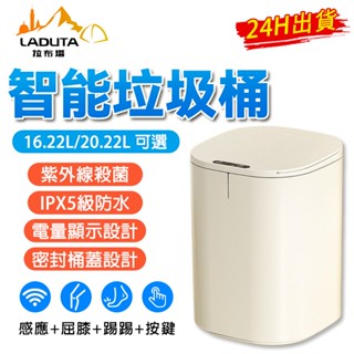 【LADUTA 拉布塔】臭氧自動感應方型垃圾桶 奶白紫殺菌16.22L 殺菌20.22L 除臭 方型不鏽鋼垃圾桶