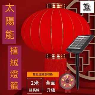 太陽能大紅燈籠【黑馬燈城】臺灣現貨含發票【B2035】復古燈 過年 防水燈籠 裝飾燈 LED 吊燈 庭院燈 紅燈籠 元宵