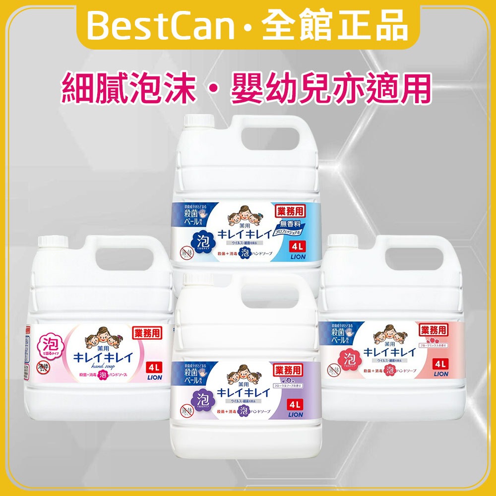 《BestCan》日本 LION 獅王 嬰幼兒 家庭號 泡泡洗手慕絲 洗手乳 補充瓶 泡沫洗手乳 洗手慕斯 泡沫慕斯 洗