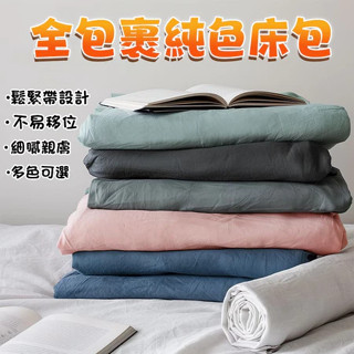 四季可用💯抗菌防蟎💕床包 單人床包 乳膠床包 床笠 雙人床包 加大 特大 床包 床罩 鬆緊帶 床墊套 便宜床包 夏天床包