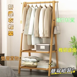 【宅配到府】掛衣架 落地桿式 晾衣服桿 實木折疊架 置物架子 衣帽架 掛衣架 吊衣架 衣架 簡易衣櫃 帽架 落地衣架