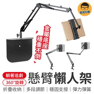 懸臂懶人支架 萬向懸臂折疊支架 無重力金屬手臂 鋁合金懶人支架 手機支架 平板支架 手機架 平板架 懶人手機支架 懶人架