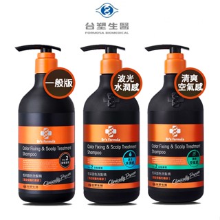 ✨現貨✨【臺塑生醫 Dr’s Formula】恆採固色洗髮精580g-波光水潤感/清爽空氣感