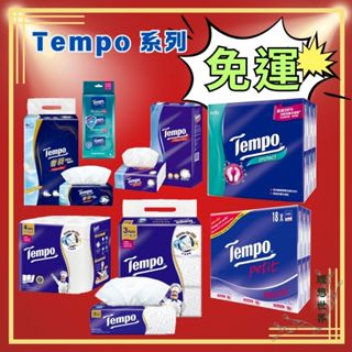 ♥健康+ 【箱購免運】Tempo 三層抽取式衛生紙 廚房紙巾 濕式衛生紙 抗菌倍護濕巾 紙手帕 四層輕巧包面紙