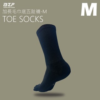 【BZF本之豐】22-26cm加長毛巾底五趾襪-M (196) 五趾襪 保暖襪 消臭 臺灣製 男女襪 學生