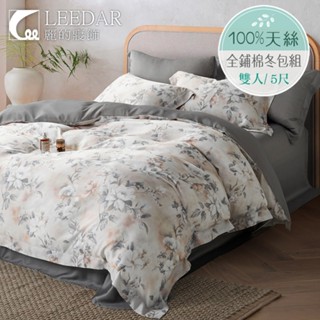 【LEEDAR 麗的】現貨 免運 陌上花開 頂級天絲TENCEL全舖棉冬包組 雙人 加大 特大 高35公分 兩用被床包組
