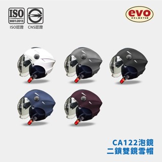 EVO CA122 雙鏡片泡泡鏡雪帽 1/2 半罩式安全帽 內襯可拆 內墨鏡 素色5色二鎖式 附泡鏡 【智同官方旗艦店】
