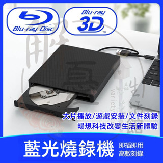 藍光燒錄機【火爆熱銷】USB3.0移動外接式藍光播放機 支援CD/DVD/VCD/BD藍光光碟播放機 藍光播放燒錄機