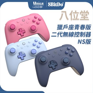 八位堂 獵戶座 二代青春版 NS版 藍芽手把 無線 控制器 手把 支援 Switch Steam Win 11 10