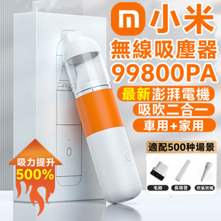 小米有品🌟無線吸塵器 車用吸塵器 99800PA 強力吸塵器 手持吸塵器 吹塵機 桌面吸塵器 迷你吸塵器 吹塵器 集塵機