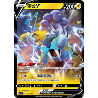 【企鵝卡鋪】PTCG 中文版『雷公V』寶可夢卡牌 SI S12a SVTR 特性 瞬步 戰術預組 戰術牌組 普卡 閃卡