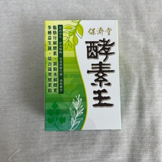 保濟堂 酵素王 180錠 益生菌 綜合蔬果酵素粉