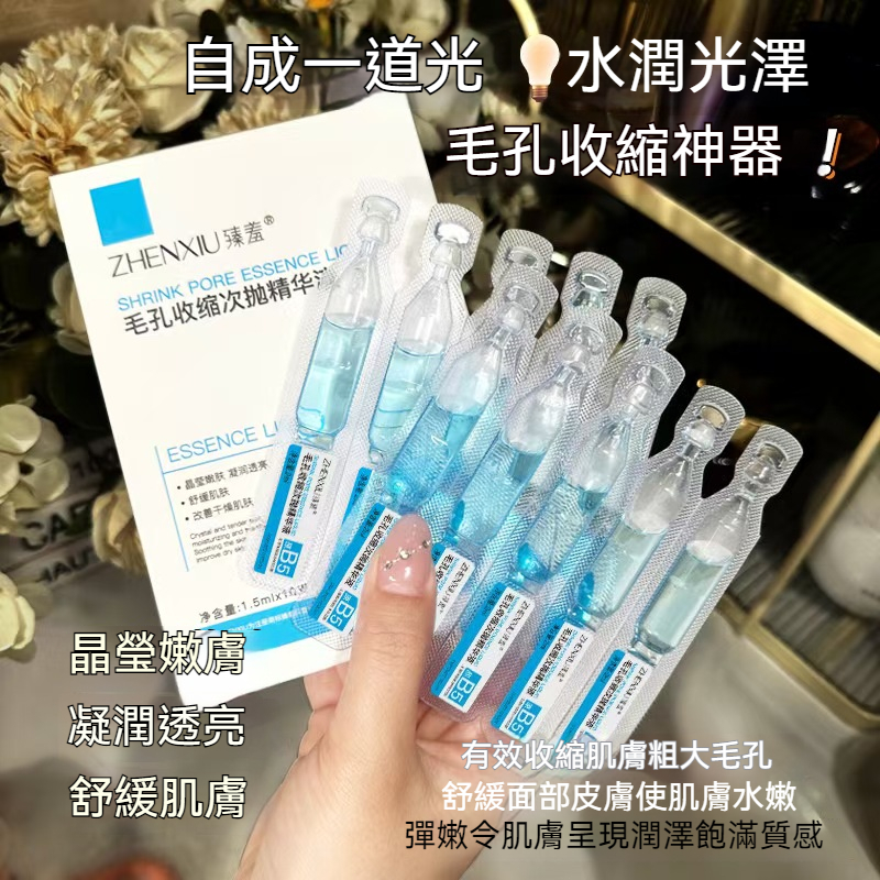 免運🚀毛孔次拋精華液 補水保濕 保濕精華液 毛孔 精華液 美白精華液 毛孔粗大 爽膚水收縮毛孔 嫩膚保濕舒緩肌膚