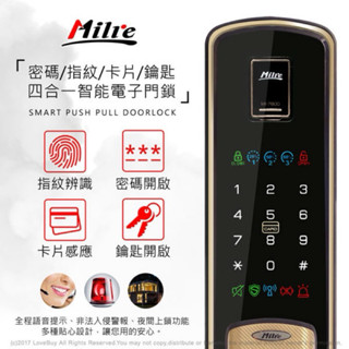 【Milre 美樂】MI-7800推拉式四合一密碼/指紋/卡片/鑰匙智慧電子門鎖