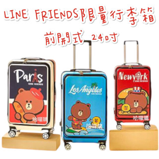 現貨供應 🉐免運 全新 限量 LINE FRIENDS 熊大 行李箱 24吋
