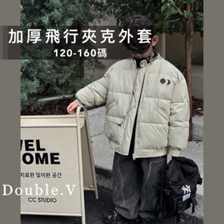 限時特價❗️120碼-160碼 冬裝飛行外套鋪棉 Double.V童裝臺灣現貨🤎50203 大童外套夾克保暖加厚