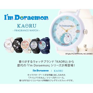 日本製 KAORU I’m Doraemon 小叮噹 哆啦a夢 手錶 腕錶 香氛 沉香 巧克力 糖果